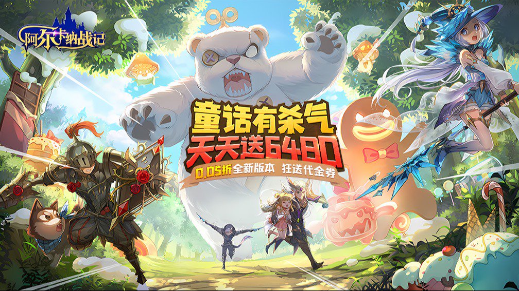 阿尔卡纳战记