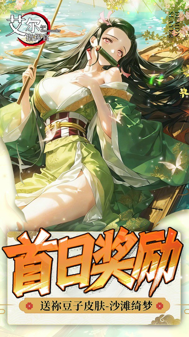 艾尔指挥官-送传说SSR截图