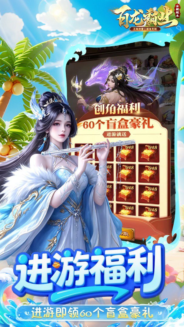 百龙霸业截图