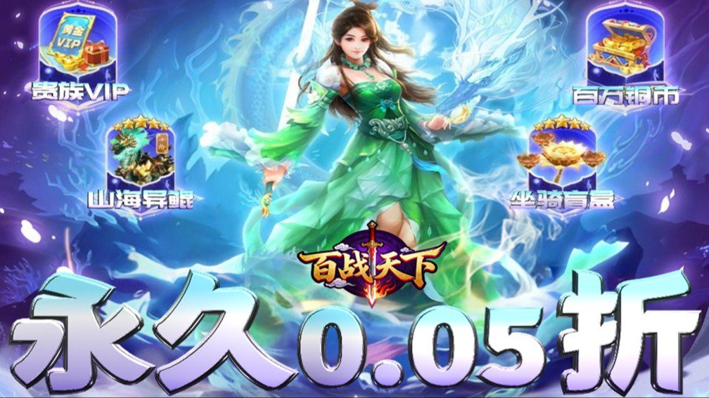 百战天下