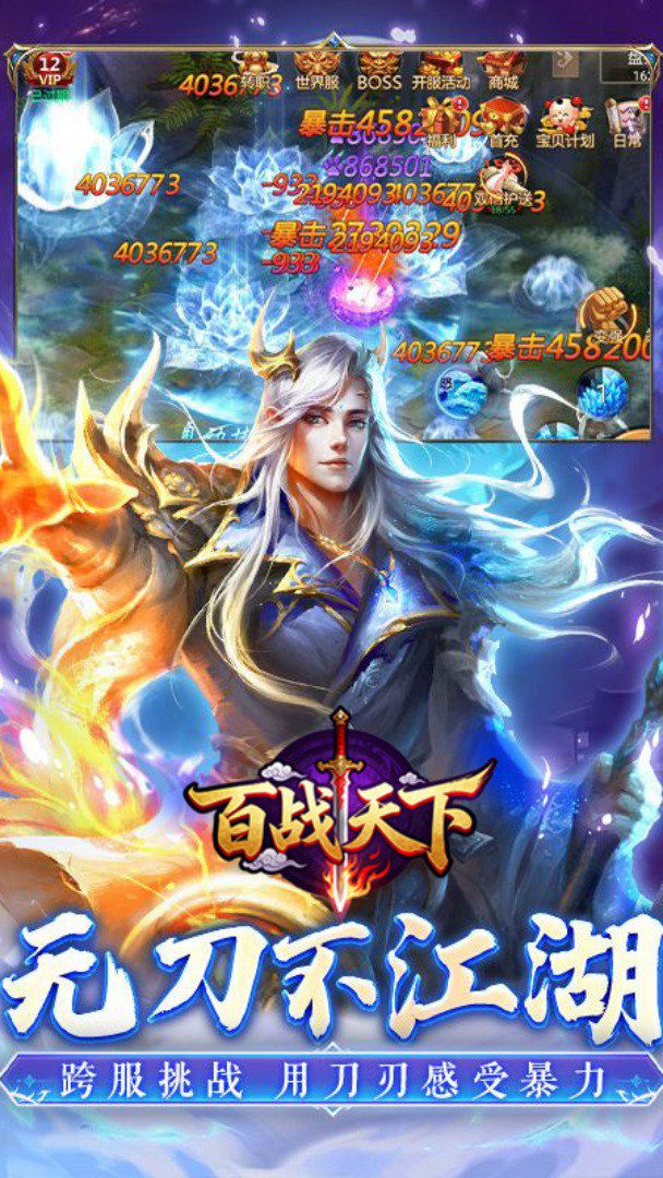 百战天下截图