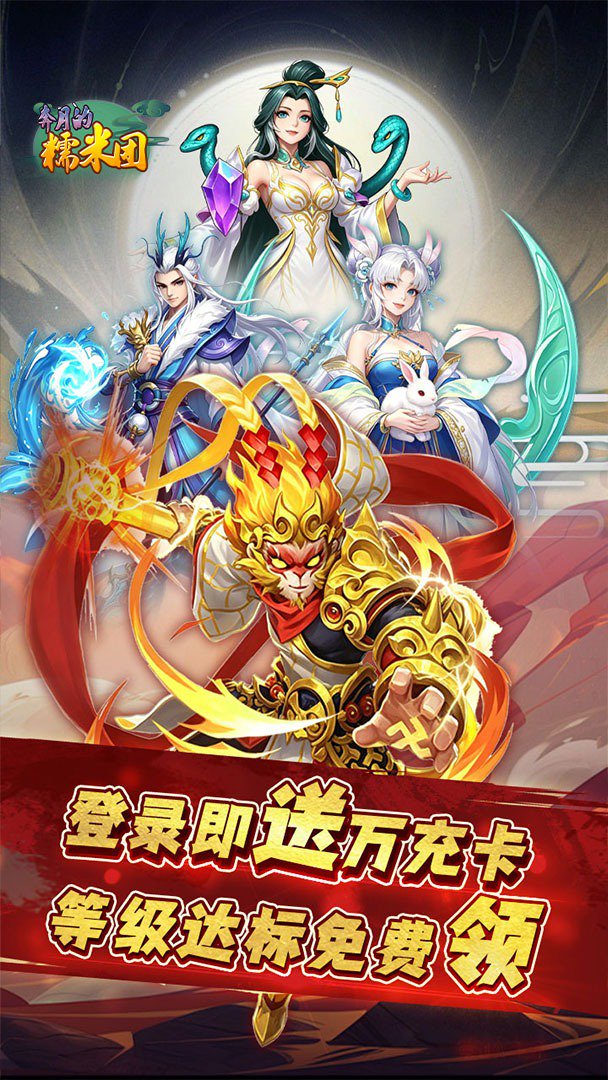 奔月的糯米团截图