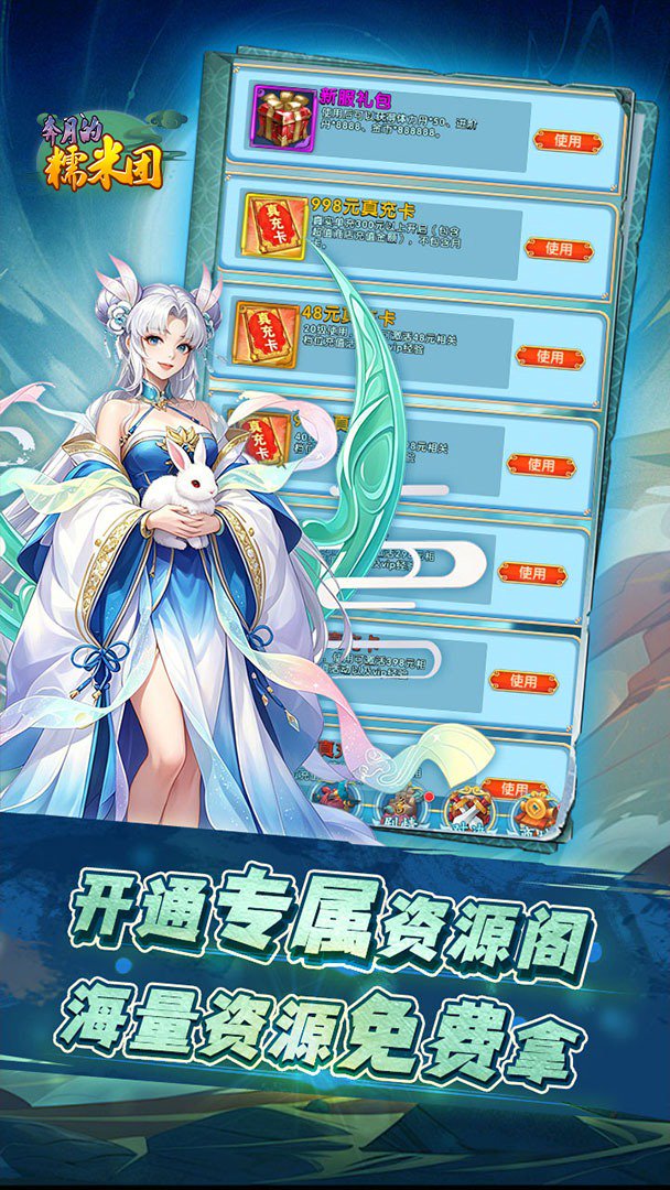 奔月的糯米团截图