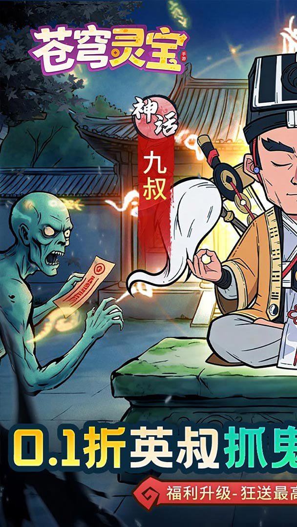 苍穹灵宝截图