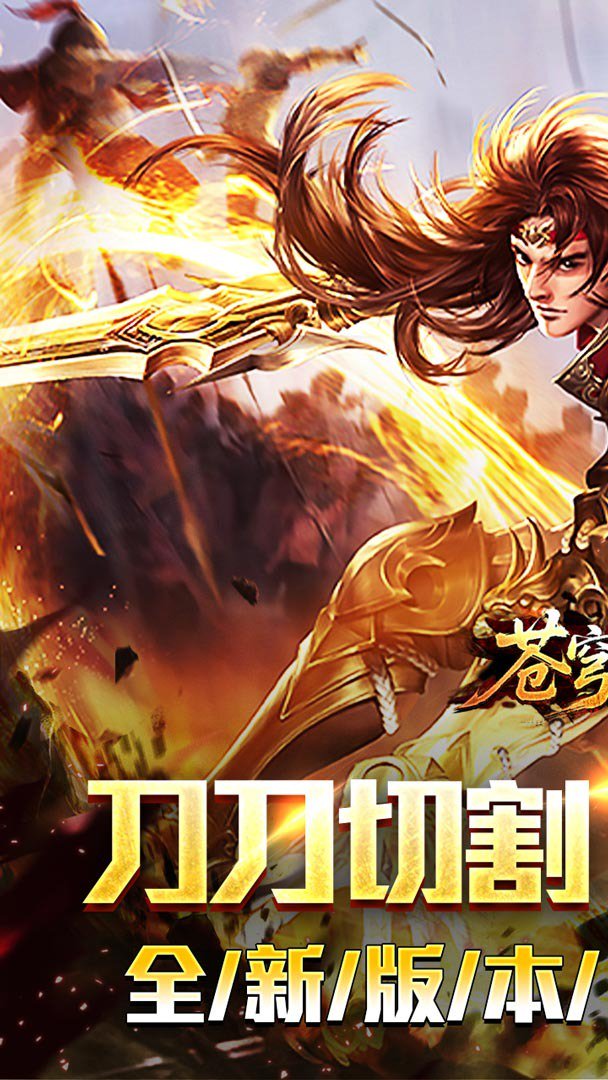 苍穹之剑2截图