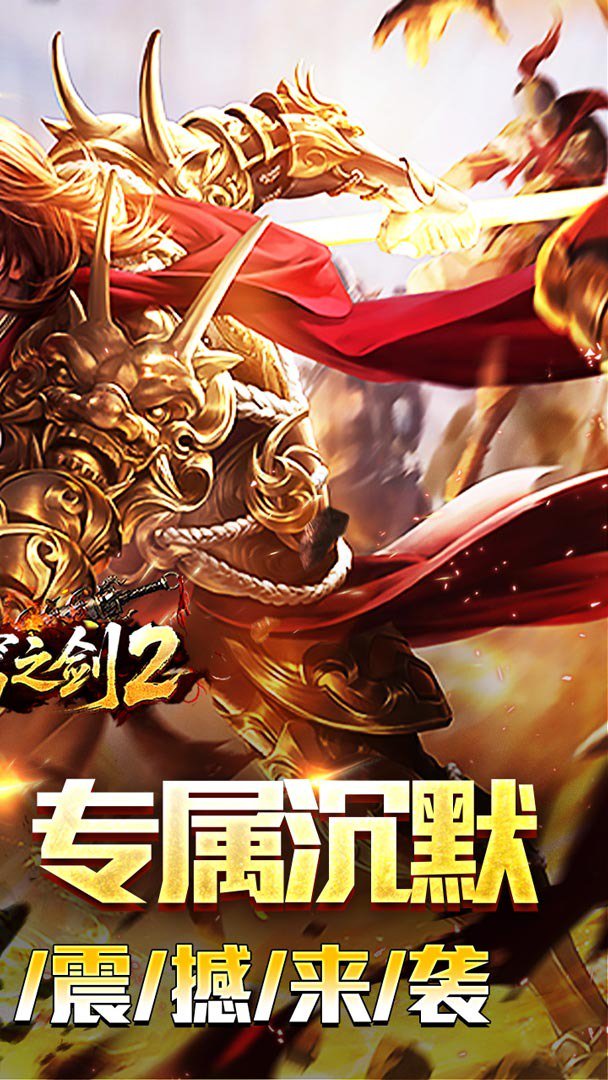苍穹之剑2截图