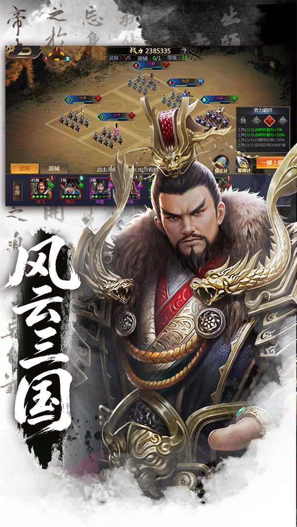 颤抖吧三国截图