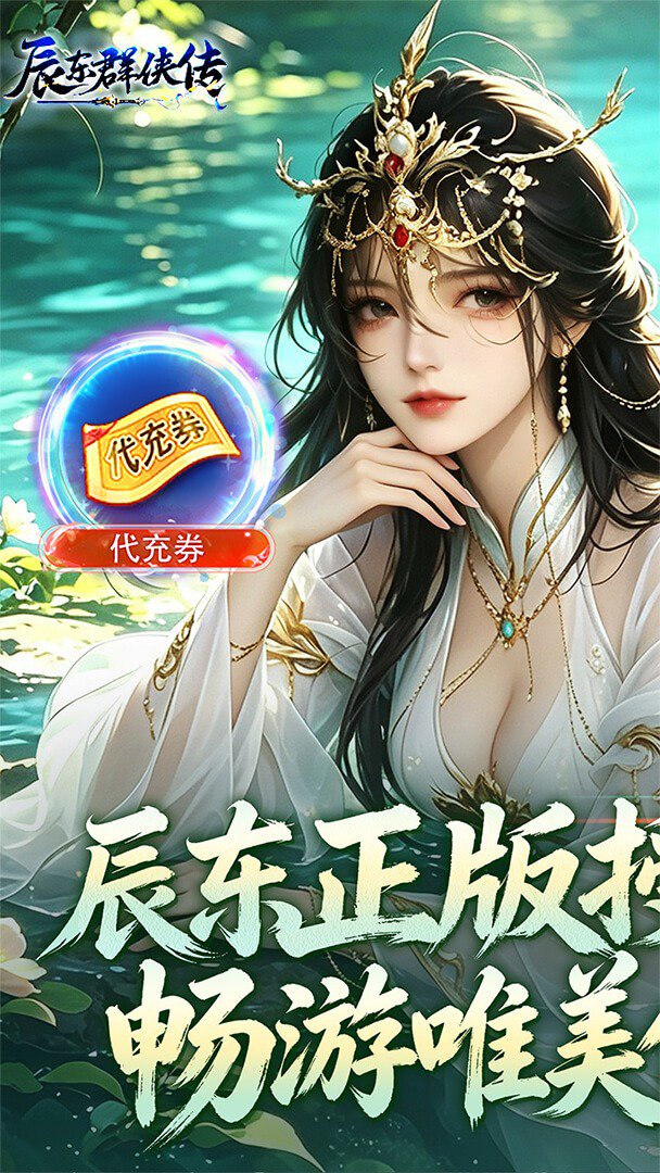 辰东群侠传截图