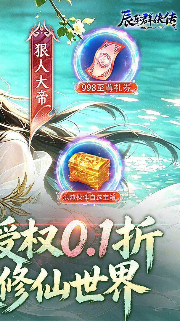 辰东群侠传截图