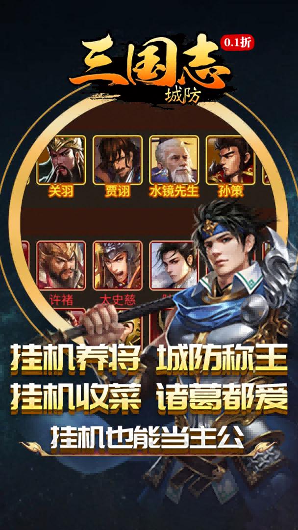 城防三国志截图