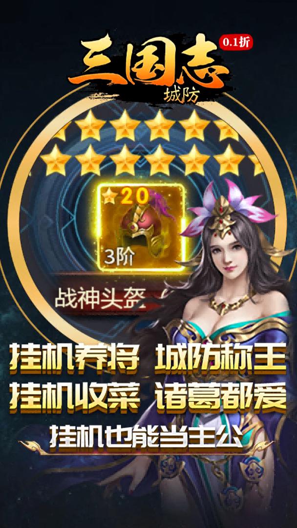 城防三国志截图