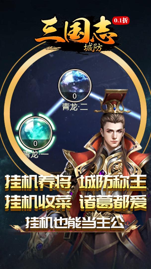 城防三国志截图