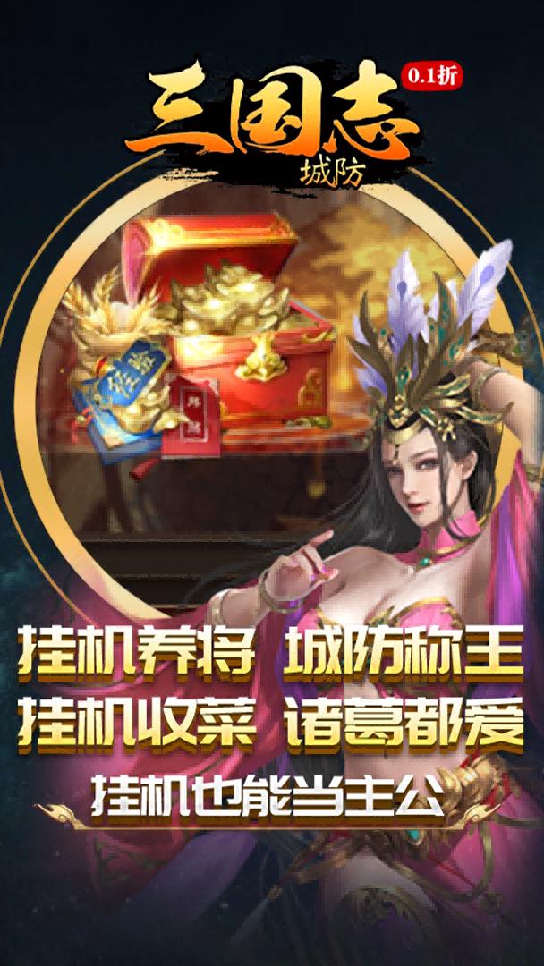 城防三国志截图