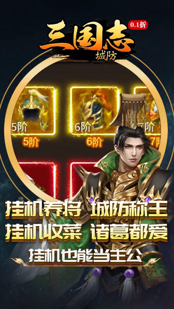 城防三国志截图