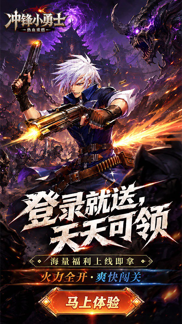 冲锋小勇士截图
