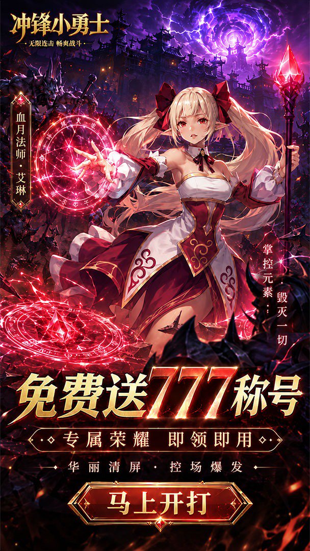 冲锋小勇士截图