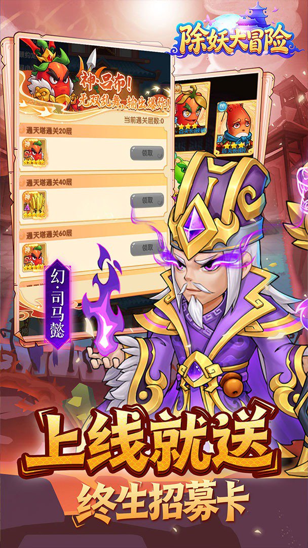 除妖大冒险截图