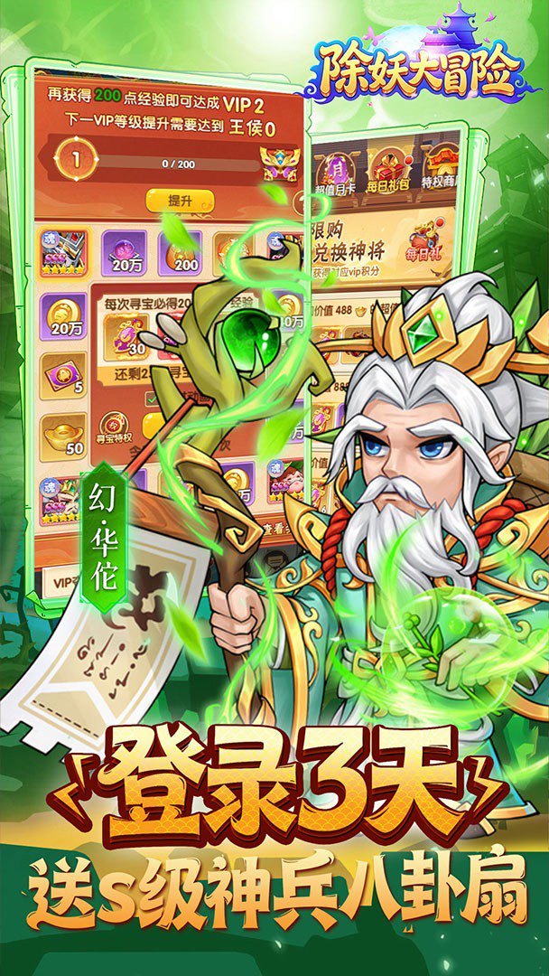 除妖大冒险截图