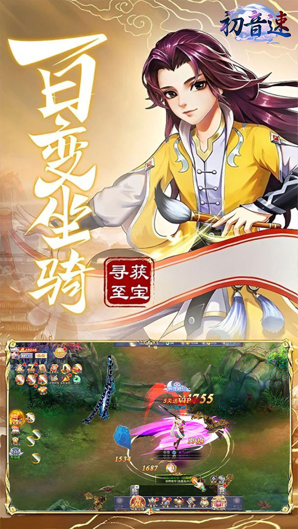 初音速截图