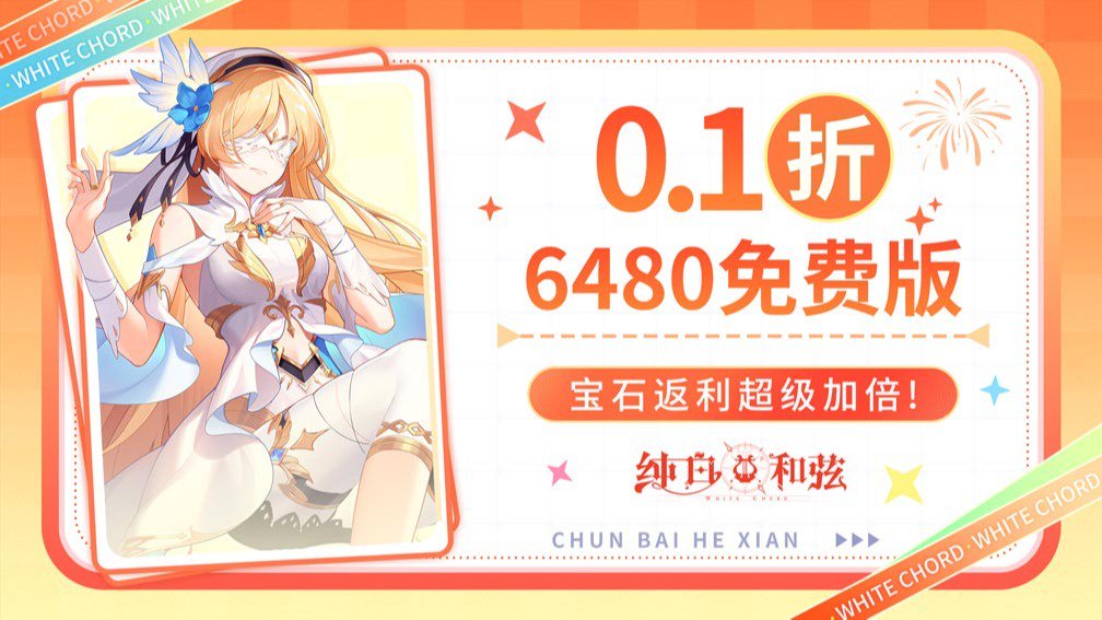 纯白和弦