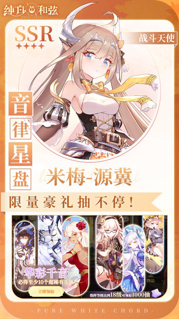 纯白和弦截图
