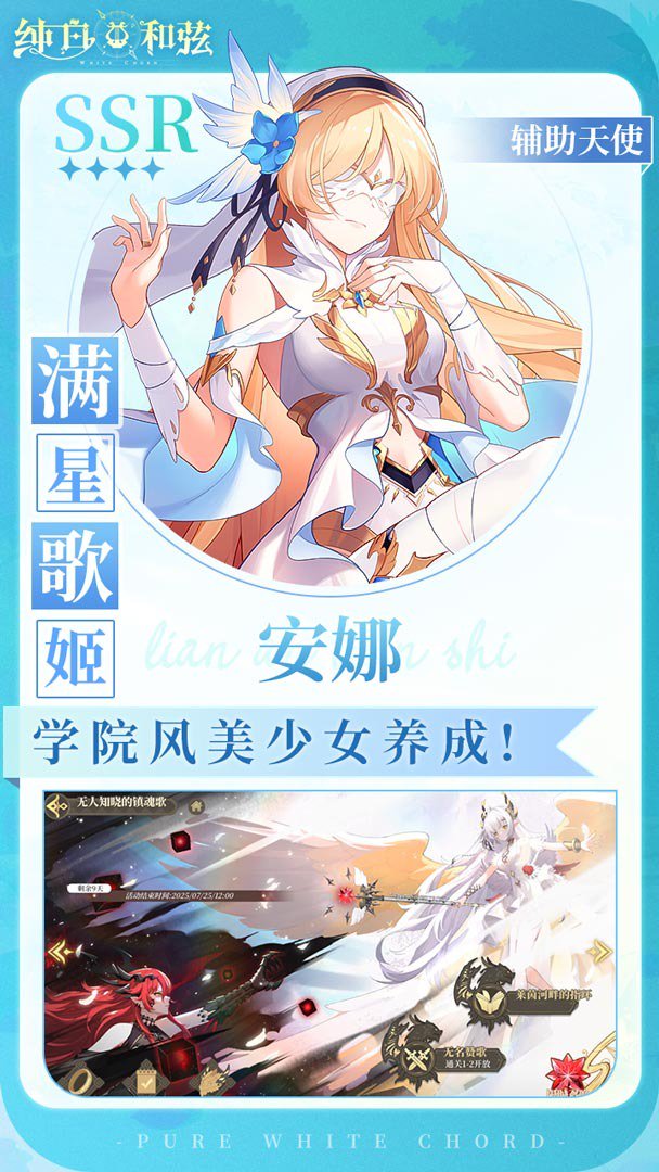 纯白和弦截图