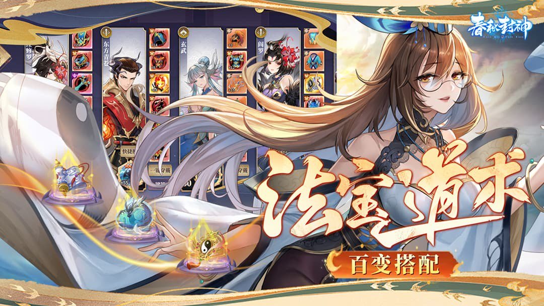春秋封神截图