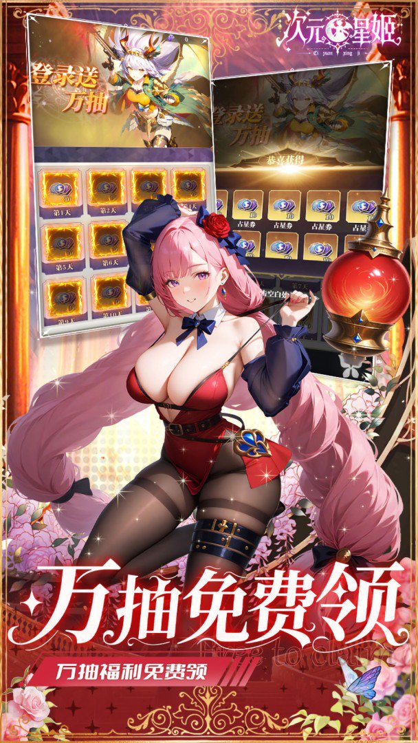 次元星姬截图