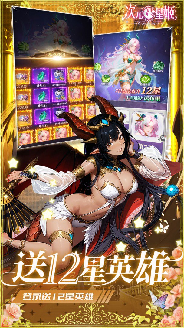 次元星姬截图