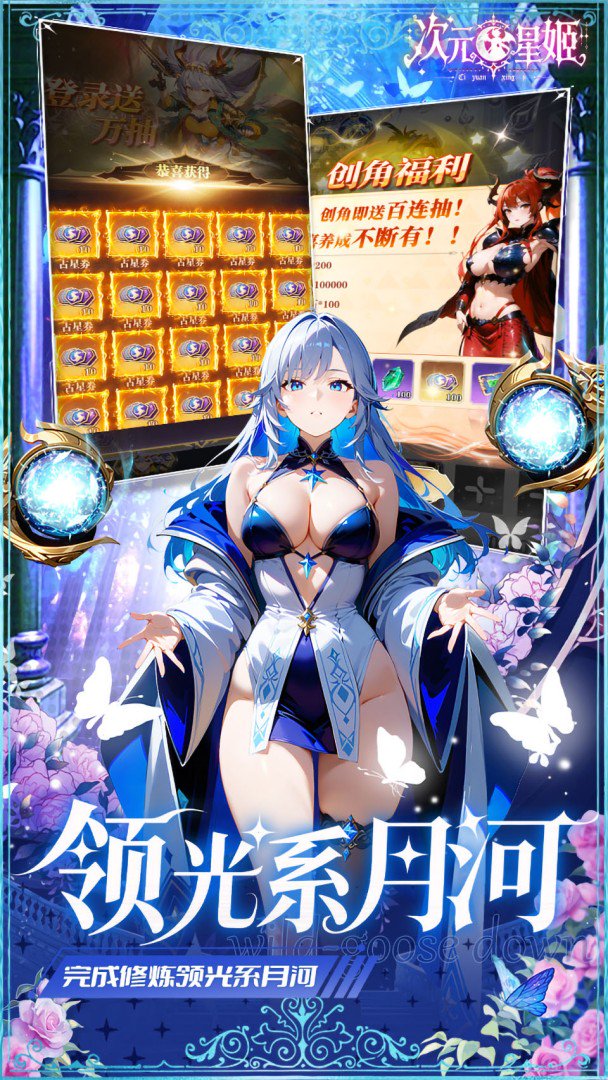 次元星姬截图