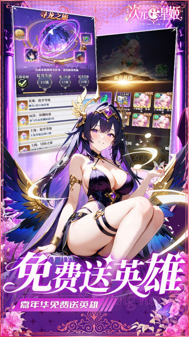 次元星姬截图