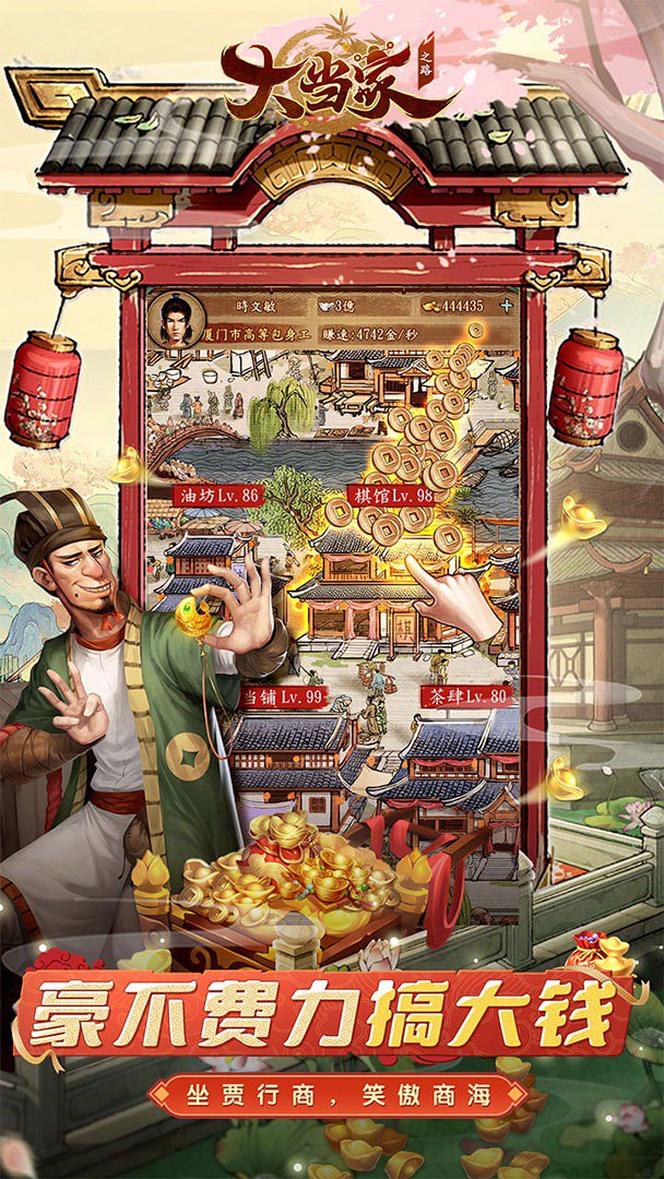 大当家之路截图