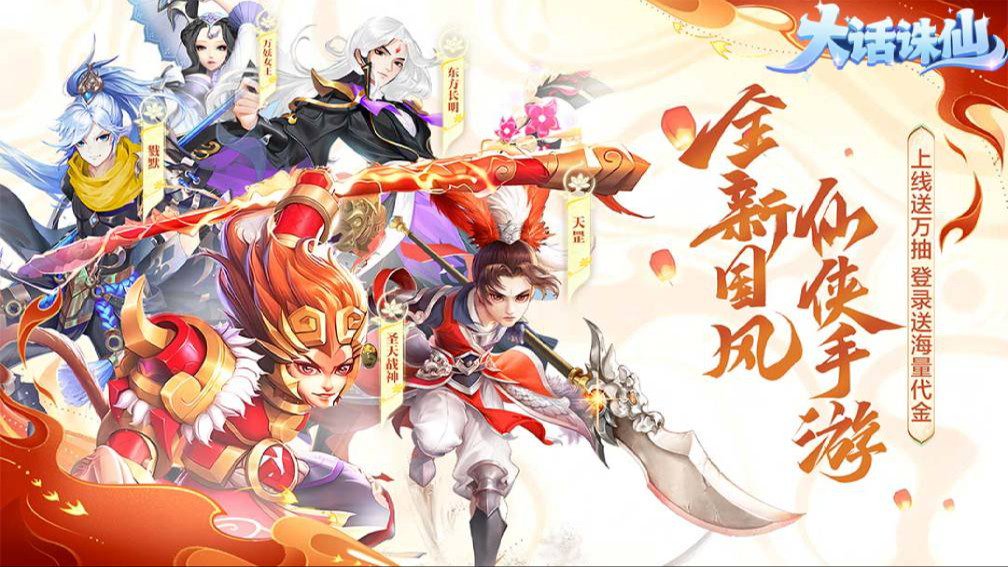 大话诛仙