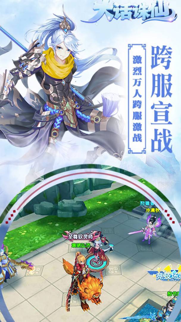 大话诛仙截图
