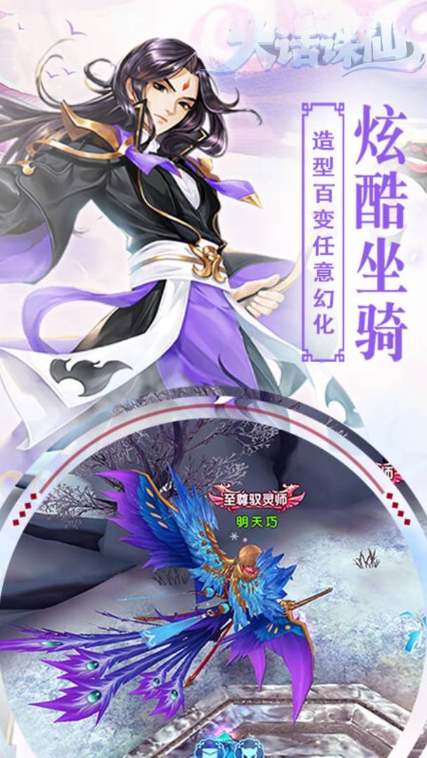 大话诛仙截图