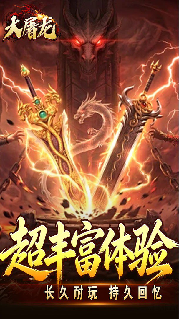大屠龙截图