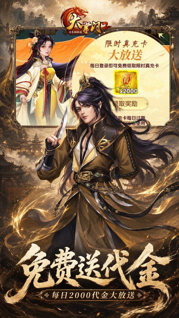大掌门2截图