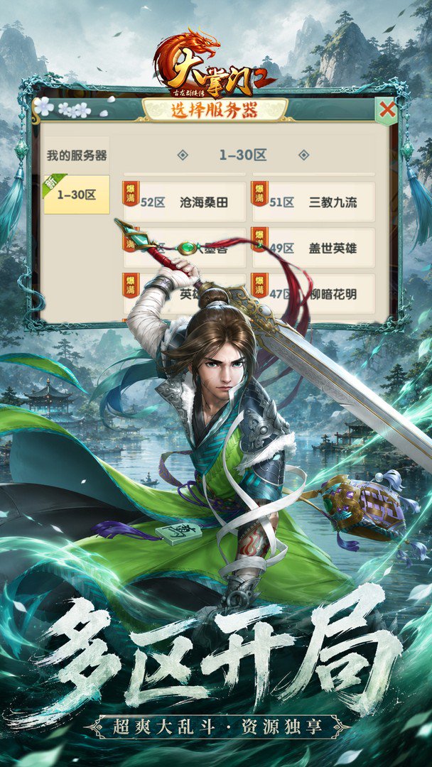 大掌门2截图