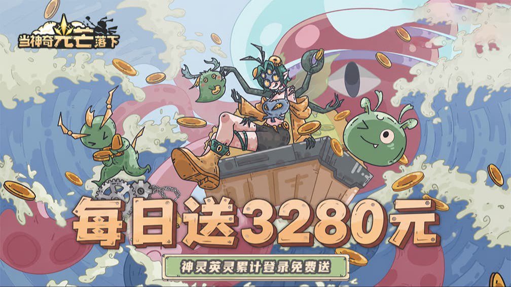 当神奇光芒落下