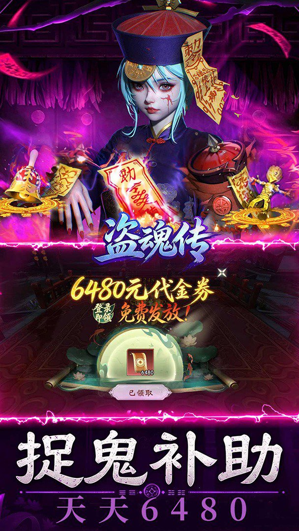 盗魂传截图