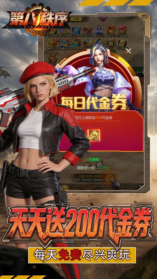 第八秩序截图