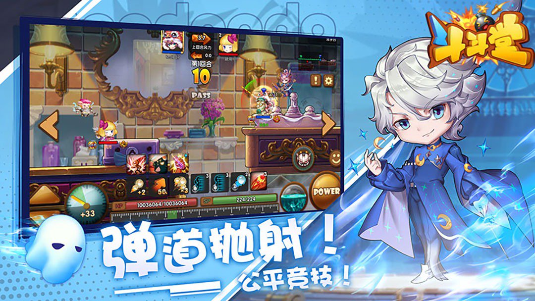 斗斗堂截图