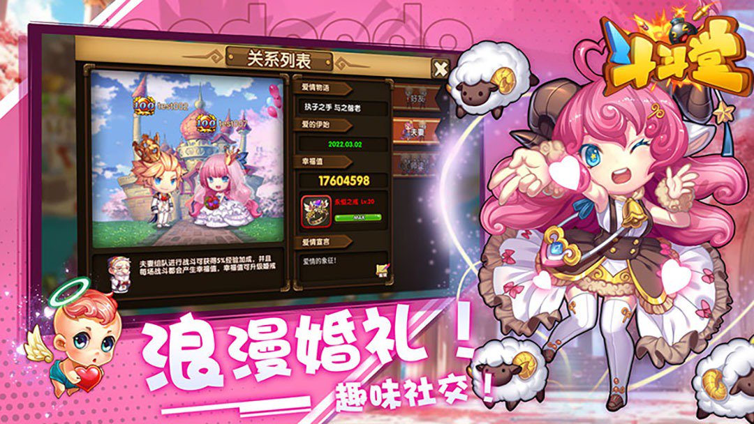 斗斗堂截图