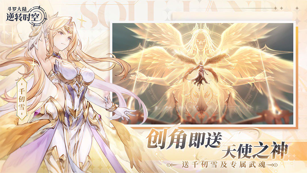 斗罗大陆:逆转时空截图