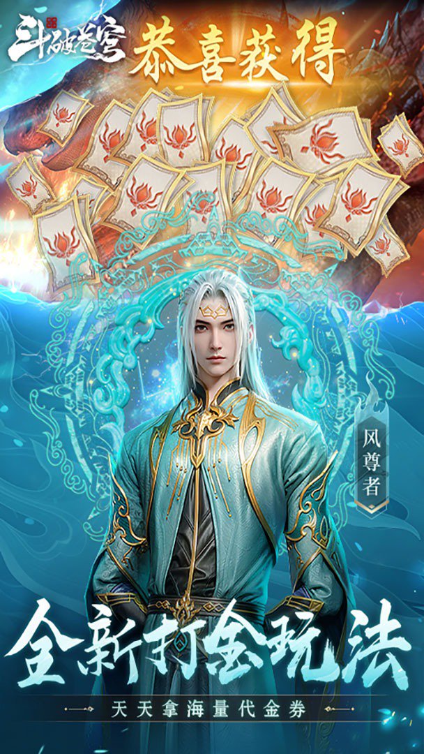 斗破苍穹：巅峰对决-打金版截图