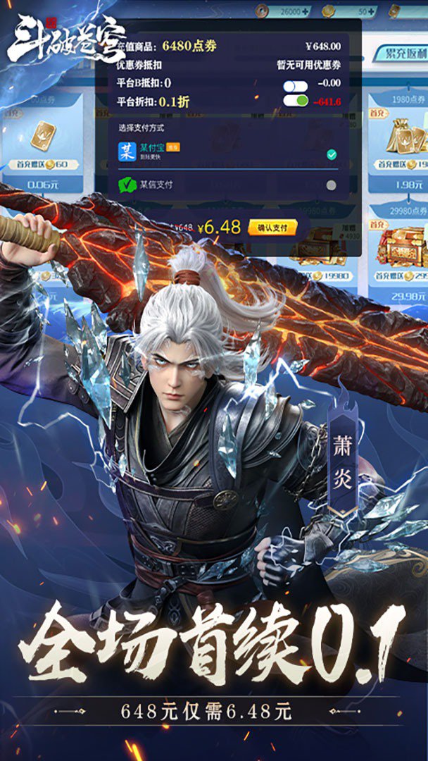 斗破苍穹：巅峰对决-打金版截图