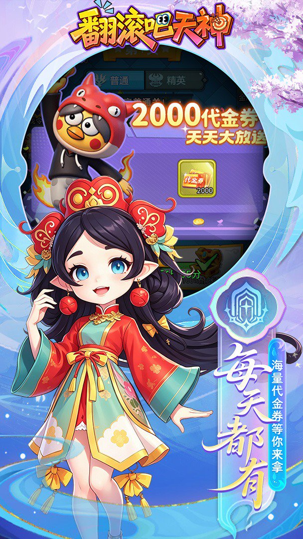 翻滚吧天神截图