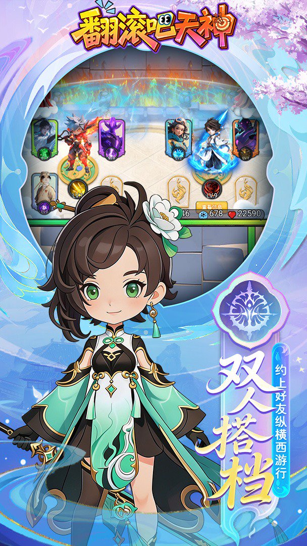 翻滚吧天神截图