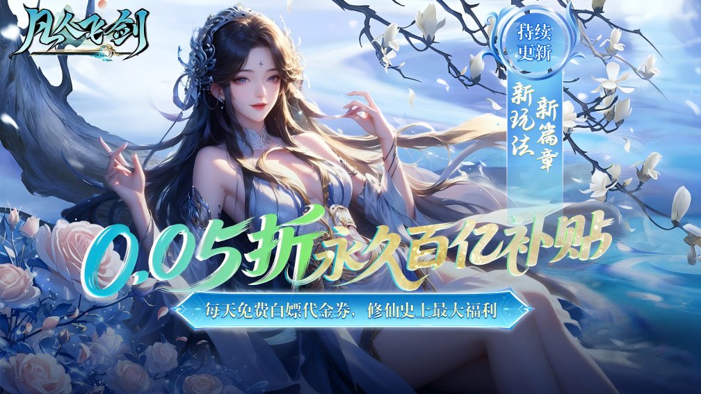 凡人飞剑