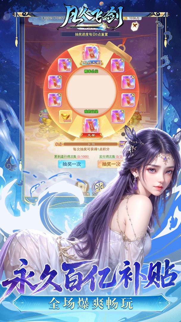 凡人飞剑截图